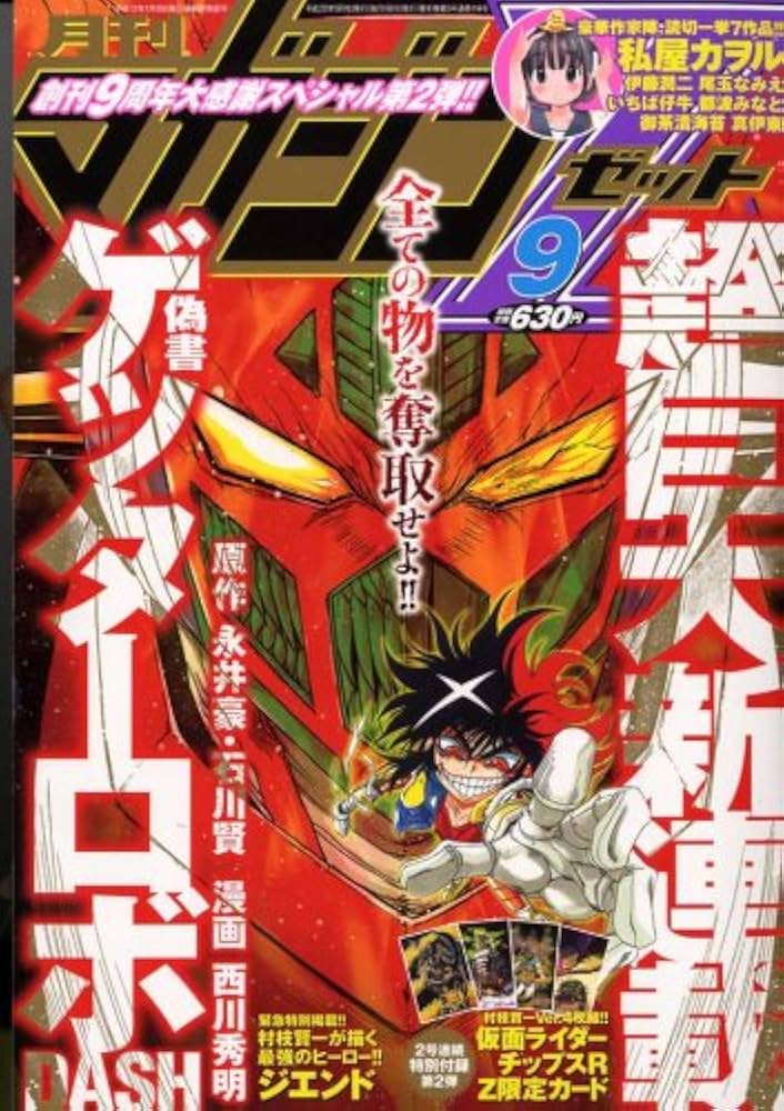 月刊 マガジン Z (ゼット) 2008年 09月号 [雑誌]: unknown author