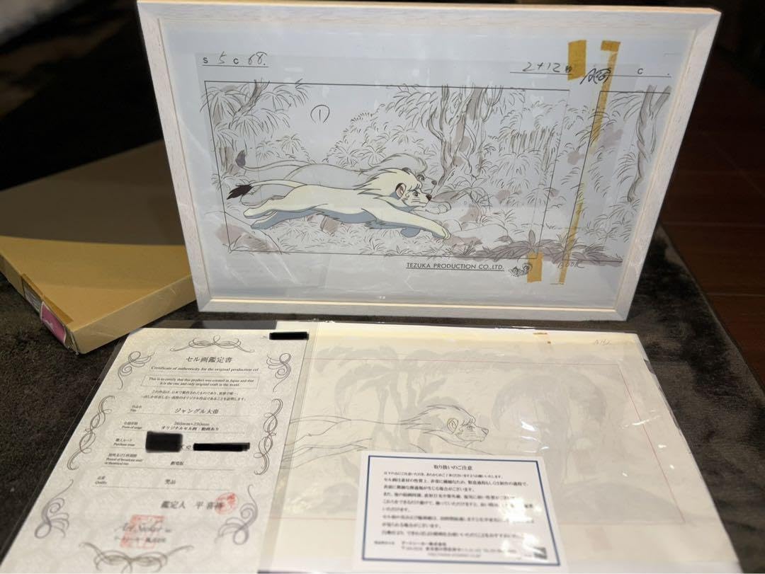 Amazon.co.jp: 鑑定書箱付き額縁 ジャングル大帝レオ 劇場版セル画