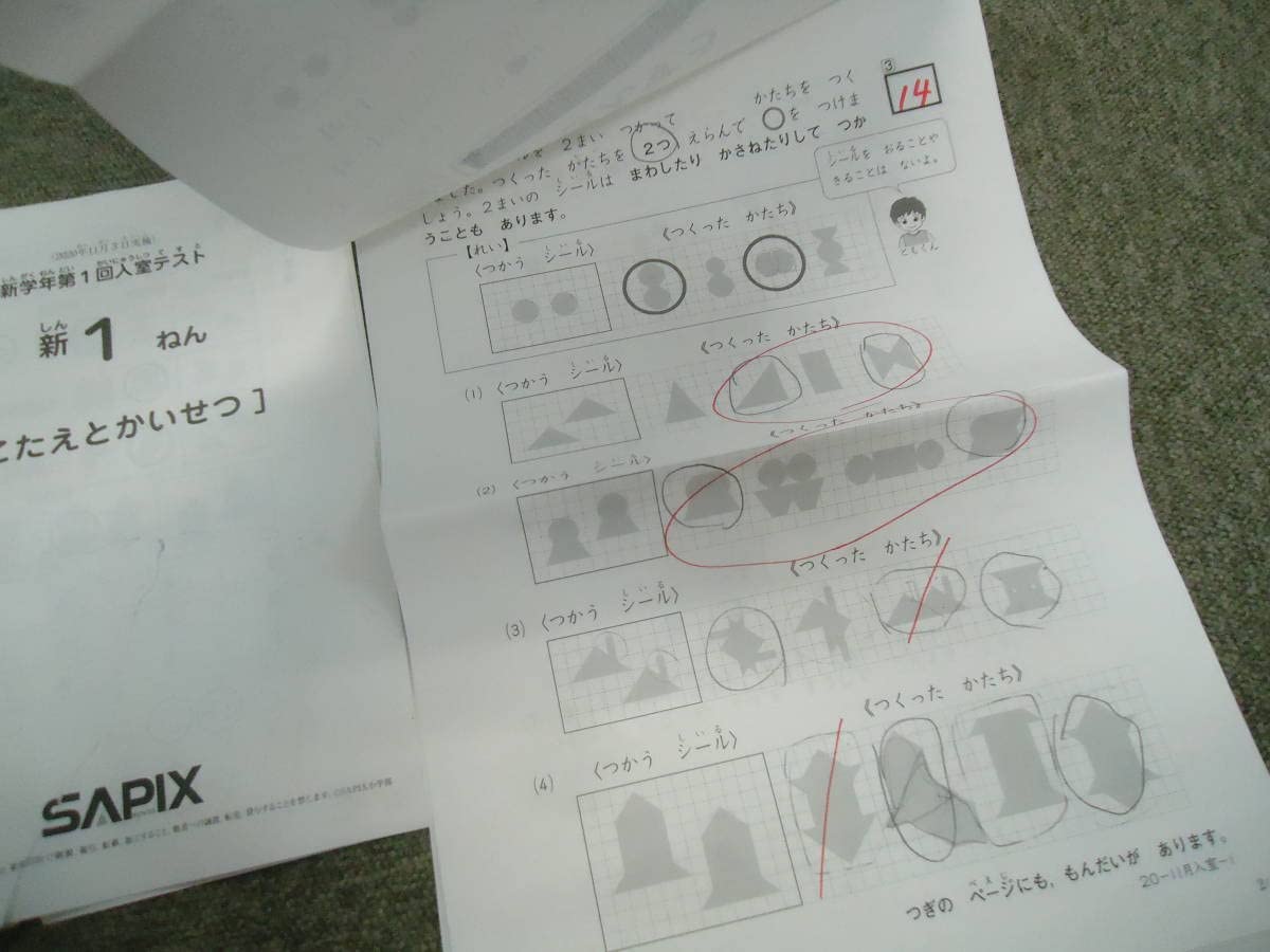 2023年 サピックス 新4年現3年新学年第1回入室テスト⭐︎原本