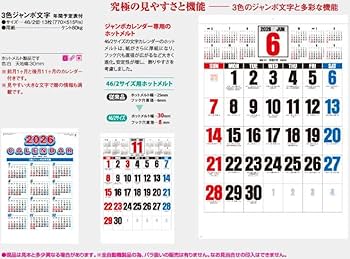 Amazon | カレンダー 2026 壁掛け 令和8年 スーパージャンボ 特大