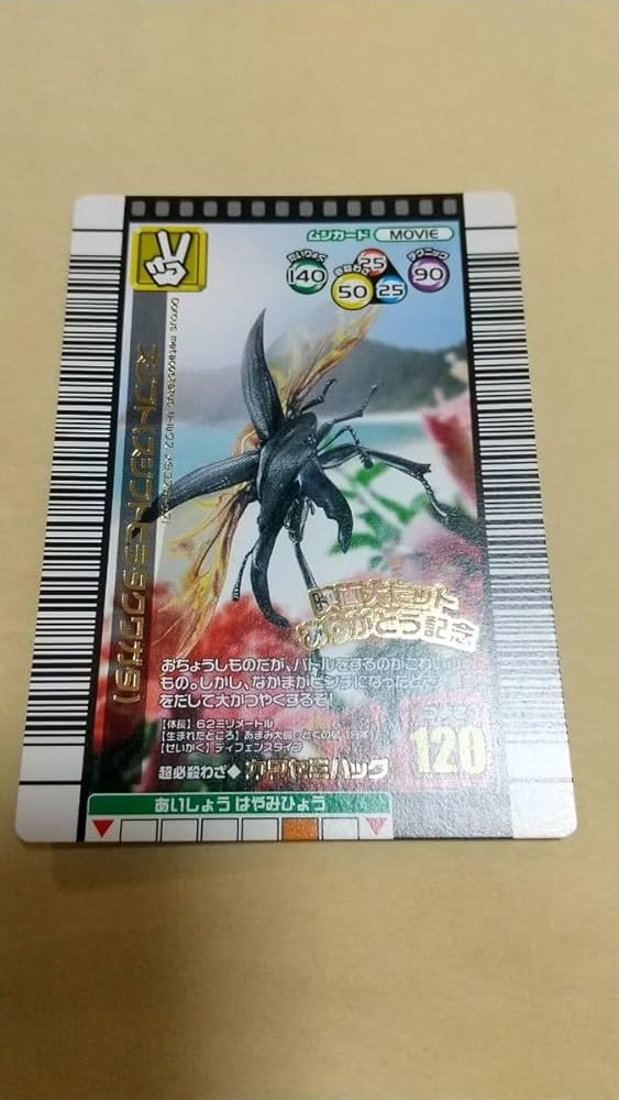 ARS鑑定品】ムシキング スジブト(スジブトヒラタクワガタ) ARS7 ARS