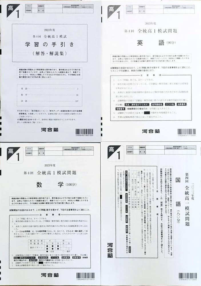 Amazon | 河合塾 2024年1月実施 2023年度 第4回全統高1模試/英語/数学
