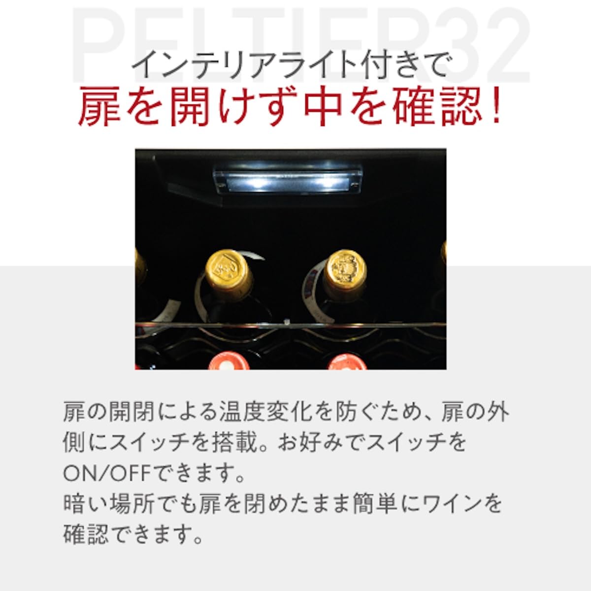 Amazon.co.jp: ワインセラー ルフィエール PELTIER32 (LW-D32) 開梱