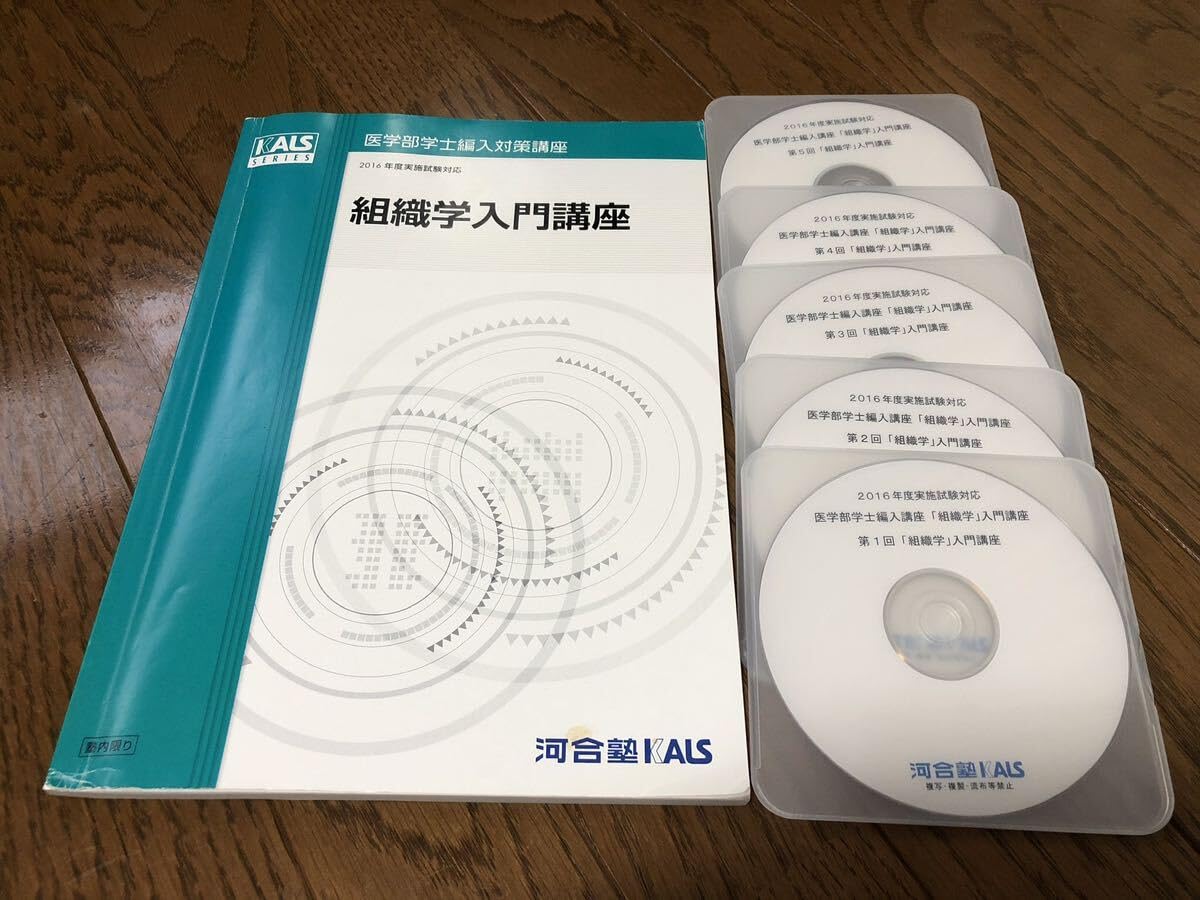 KALS 医学部学士編入対策 スタンダード 物理／化学 テキスト・DVD