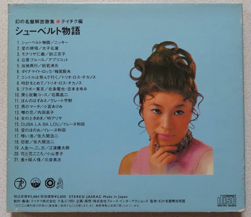 Amazon.co.jp: 幻の名盤解放歌集 Teichiku編 シューベルト物語