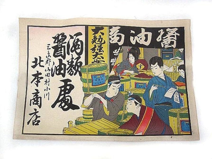 Amazon.co.jp: 引札 引き札 木版画 明治期 大阪府旧三島郡 広告 チラシ