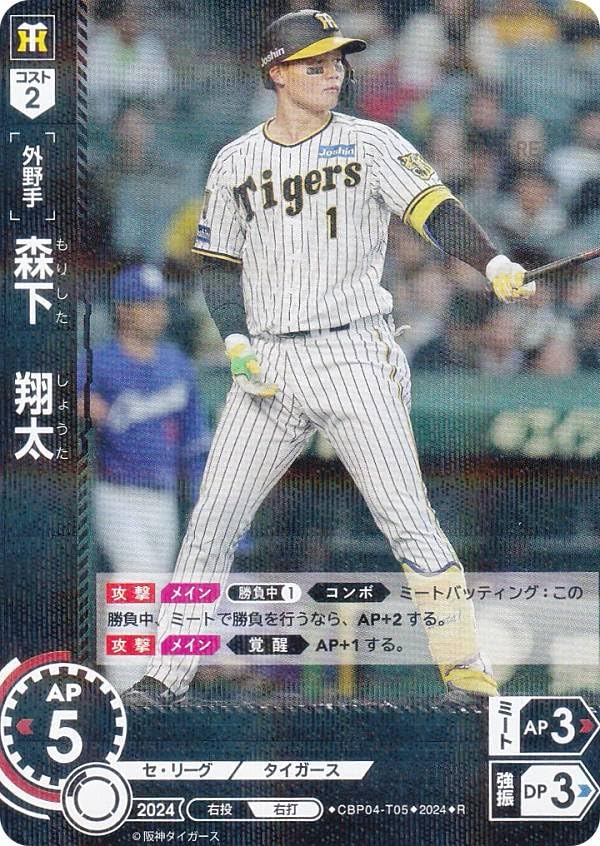 Amazon.co.jp: ドリームオーダー CBP04-T05 森下 翔太 阪神タイガース