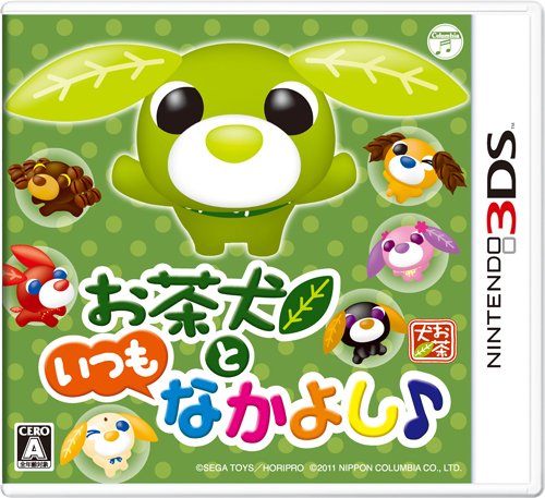 Amazon | お茶犬といつもなかよし - 3DS | ゲームソフト