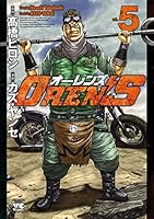 OREN'S (全18巻) Kindle版