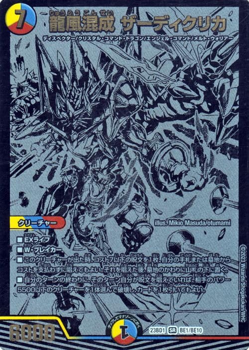 Amazon.co.jp: デュエルマスターズ 龍風混成 ザーディクリカ(ブラック