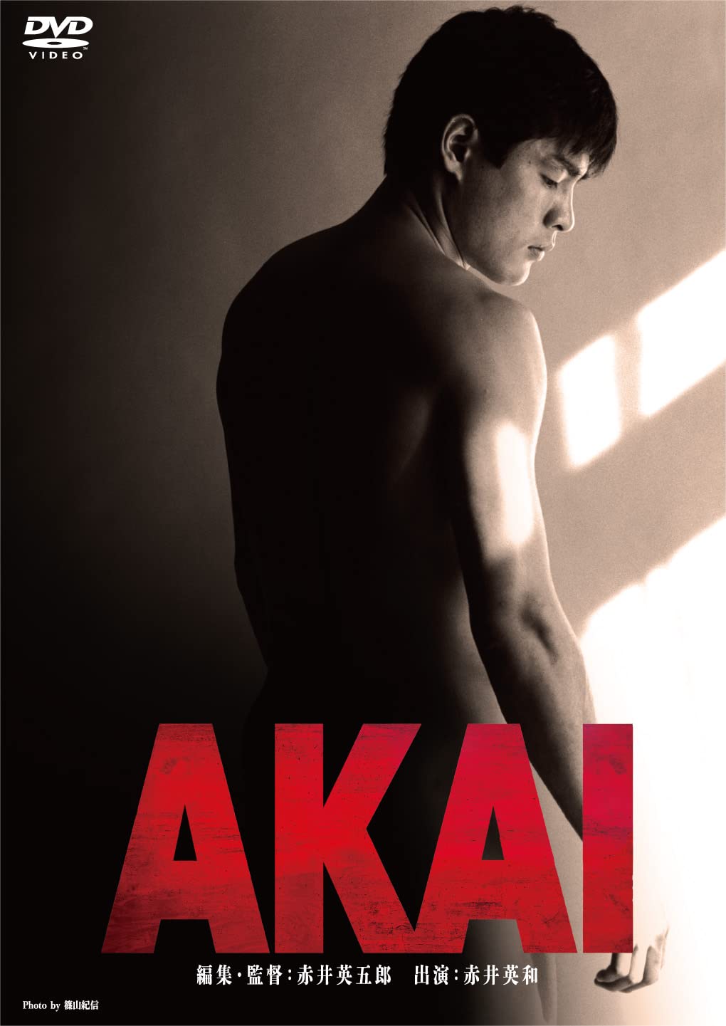 Amazon.co.jp: AKAI [DVD] : 赤井英和: DVD