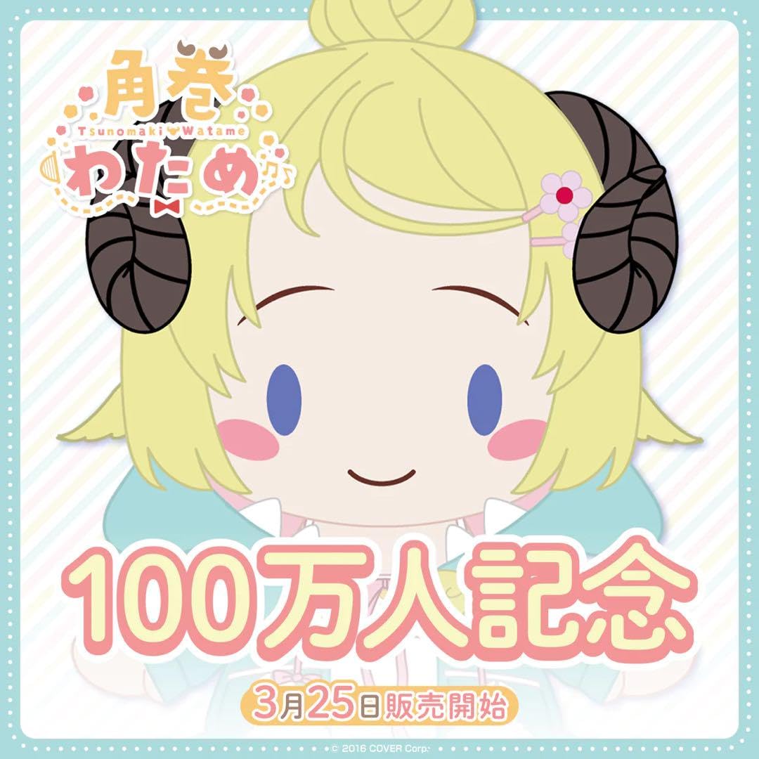 Amazon.co.jp: ホロ ライブ ホロ ライブ 角巻わため100万人記念