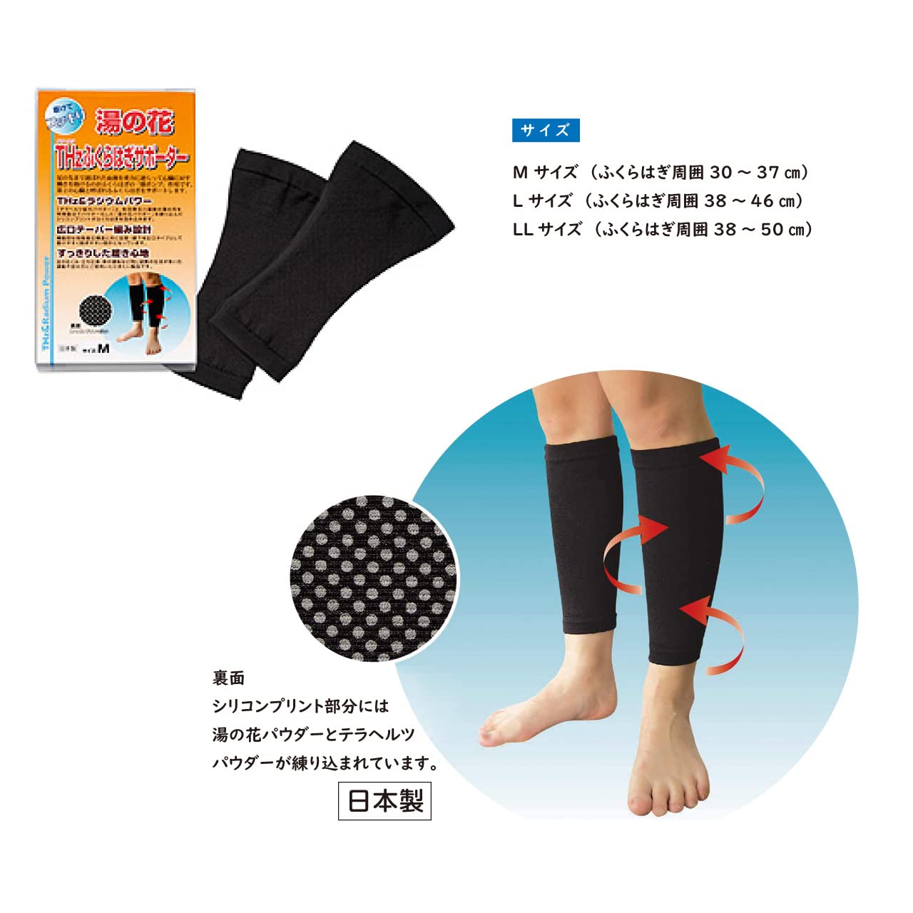 ふくらはぎサポーター 湯の花THz玉川温泉の湯の花パウダー 【公式通販】