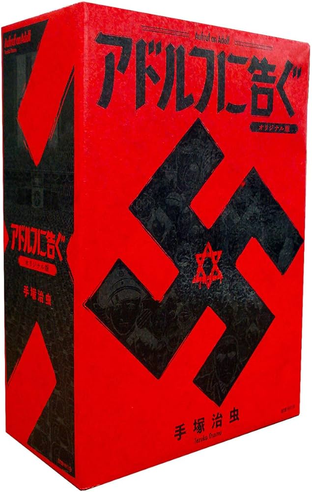 Amazon.co.jp: アドルフに告ぐ（オリジナル版） : 手塚治虫: 本