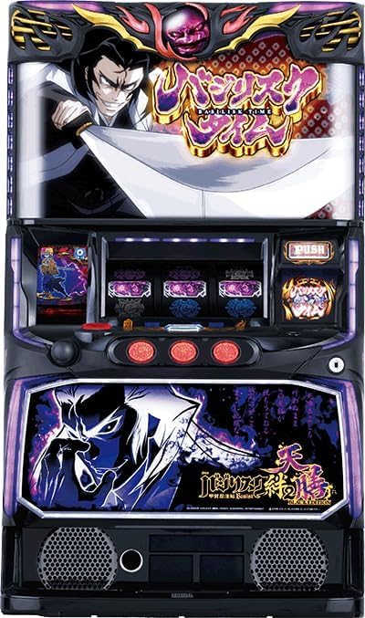 コロコロ】手渡し限定 バジリスク絆 実機 バジリスク絆実機