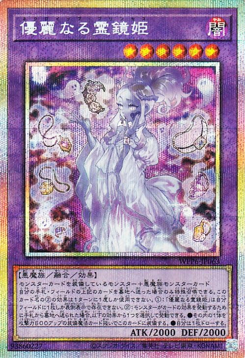 Amazon.co.jp: 遊戯王カード 優麗なる霊鏡姫(プリズマティック