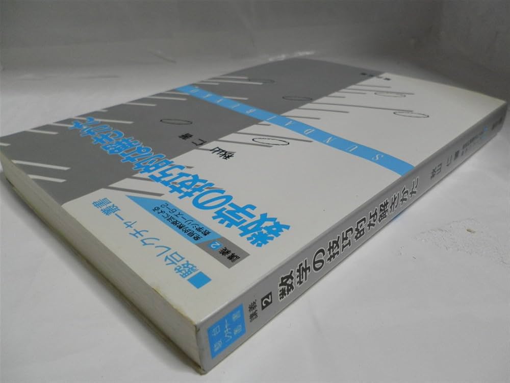 数学の技巧的な解き方 発見的教授法による数学シリーズ 講義(2) | 秋山