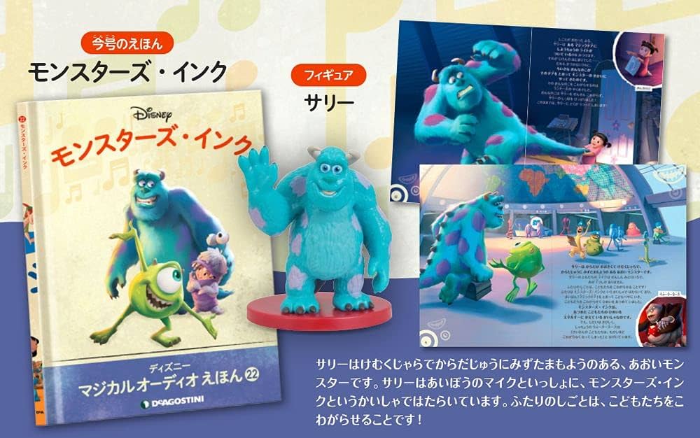 Amazon.co.jp: ディズニーマジカルオーディオえほん 22号