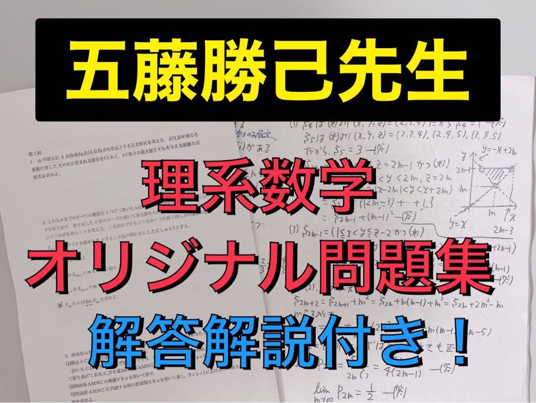 Amazon.co.jp: 駿台 テキスト 理系数学 オリジナル問題集 プリント集