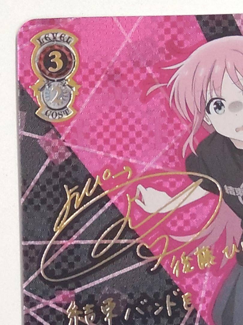 Amazon.co.jp: WS 目指せ ロックスター 後藤ひとり SSP サイン ぼっち