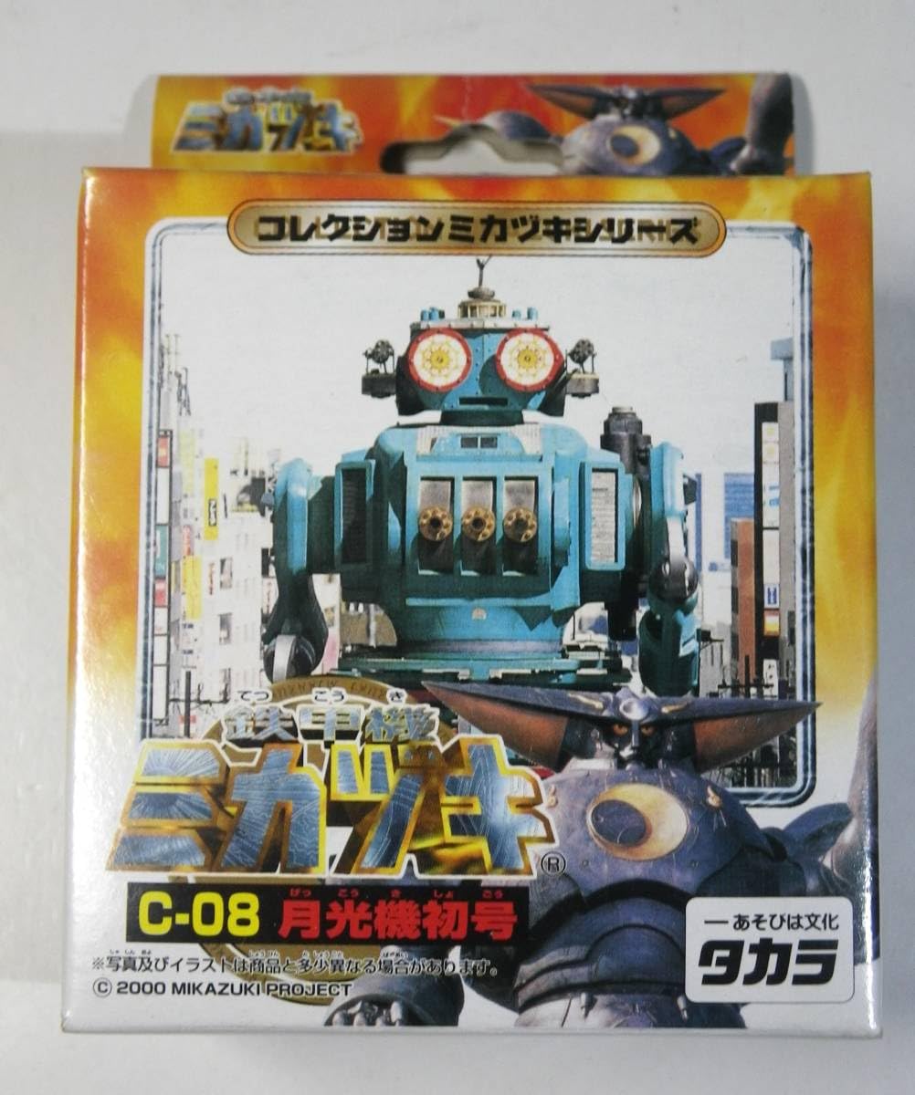 Amazon.co.jp: 月光機初号 鉄甲機ミカヅキ コレクションミカヅキ