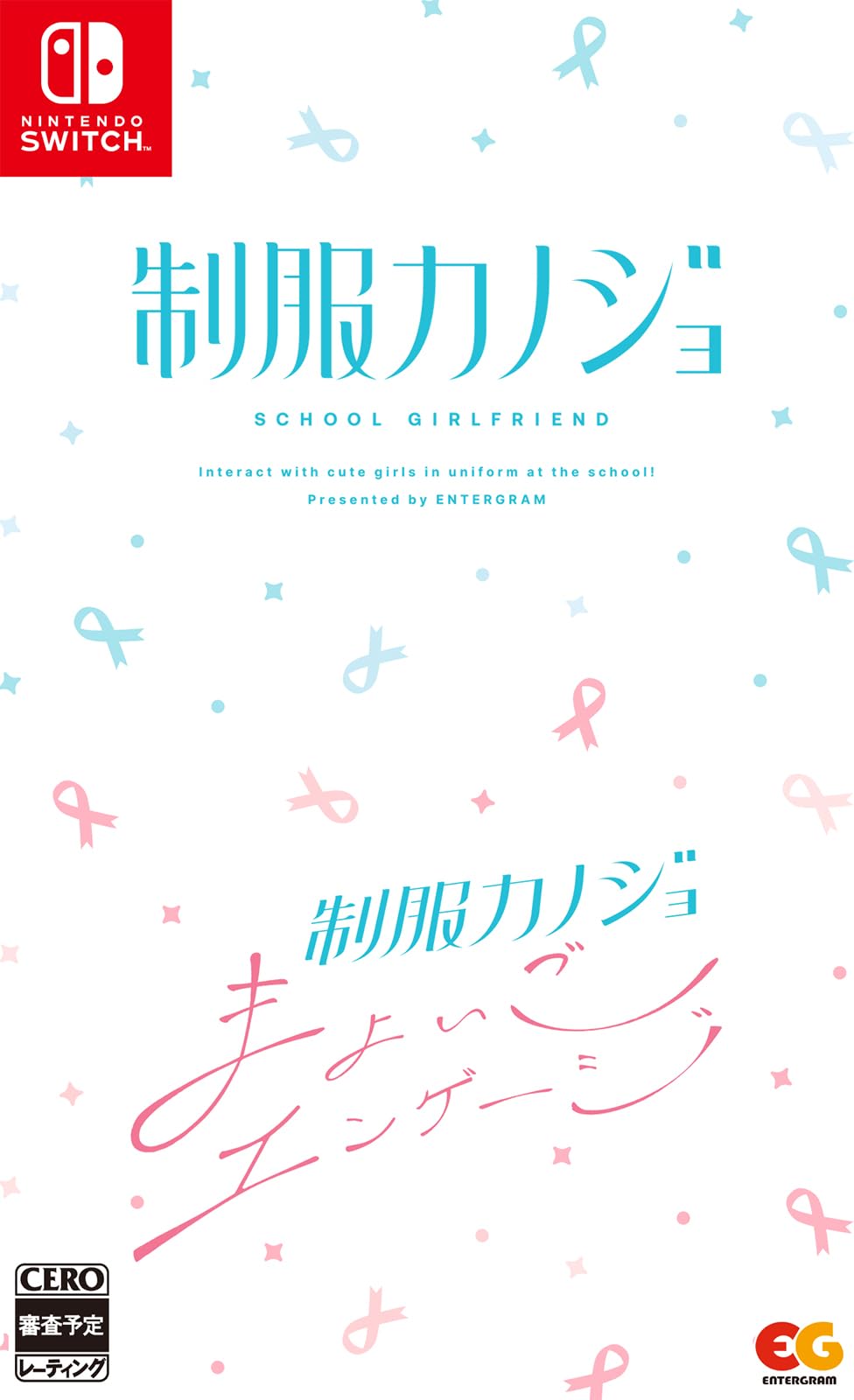 Amazon.co.jp: 【Switch】制服カノジョ + 制服カノジョ まよいご