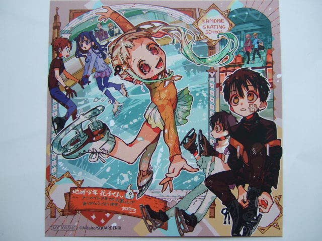 Amazon.co.jp: アニメイト 限定 地縛少年 花子くん 19巻 ミニ色紙