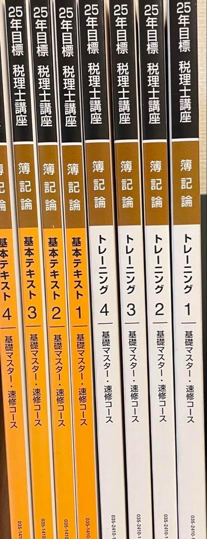 2025年】TAC 簿記論 基礎マスター テキスト&トレーニング1〜4 2025年