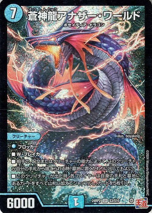 Amazon.co.jp: デュエルマスターズ 王道篇 蒼神龍アナザー・ワールド