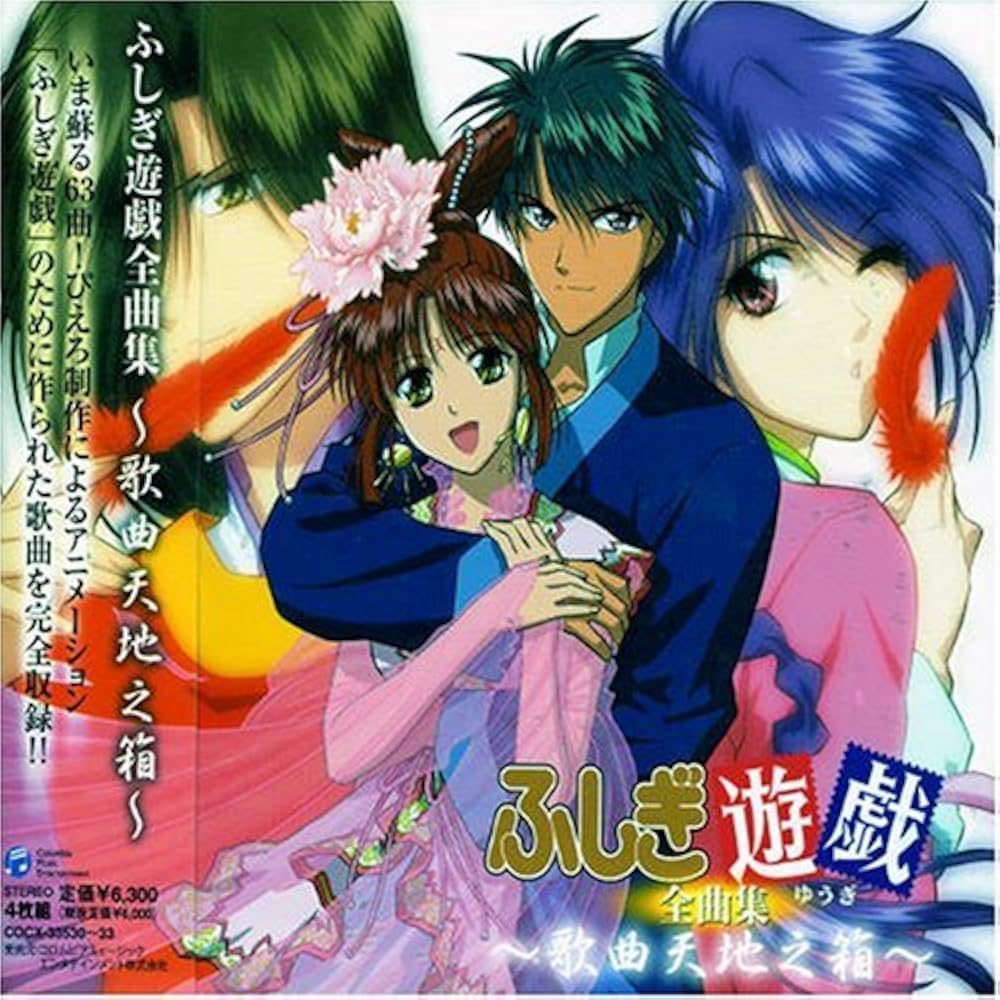 Amazon.co.jp: ふしぎ遊戯 CD-BOX: ミュージック