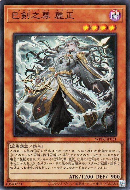 Amazon.co.jp: 遊戯王カード 巳剣之尊 麁正(スーパーレア) WORLD