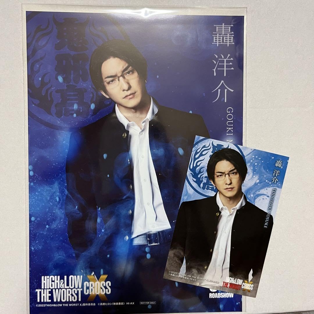 Amazon.co.jp: HIGH&LOW ハイロー 轟洋介 前田公輝 フォトカード