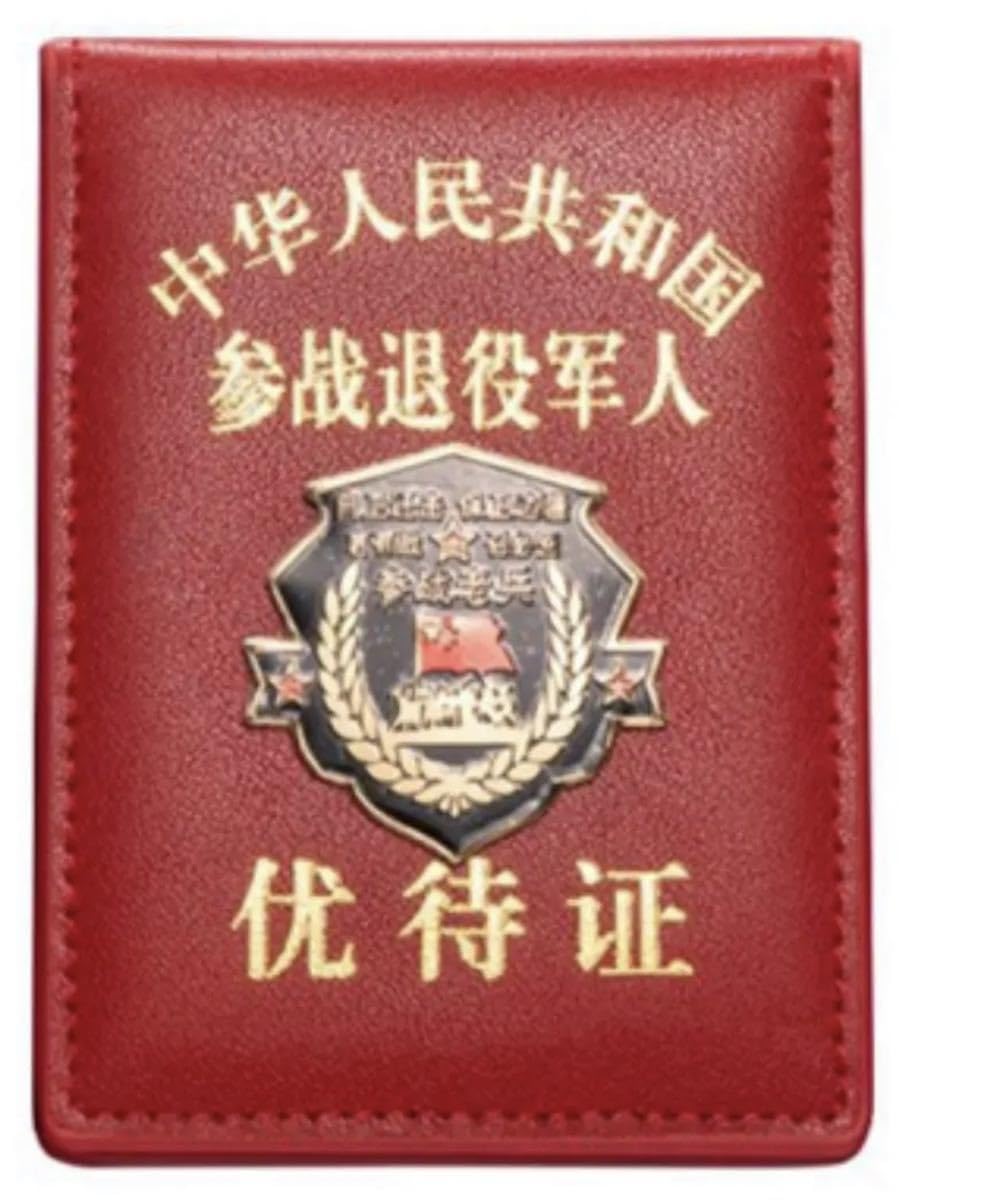 Amazon.co.jp: 最新型 官給 中国人民解放軍軍人参戦優待証 台湾侵攻