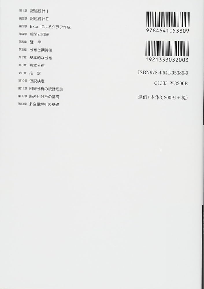 統計学 改訂版 (New Liberal Arts Selection) | 森棟 公夫, 照井 伸彦