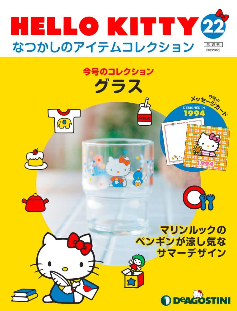 Amazon.co.jp: HELLO KITTY アイテムコレクション 22号 (グラス) [分冊