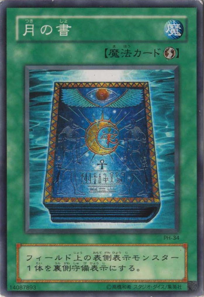 Amazon.co.jp: 遊戯王OCG 月の書 ノーマル PH-34 : ホビー