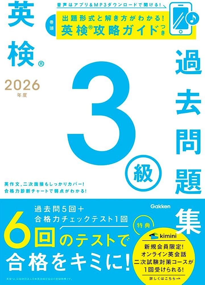 2026年度 英検3級過去問題集 | Gakken |本 | 通販 | Amazon