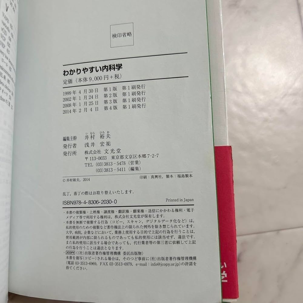 Amazon.co.jp: わかりやすい内科学第4版 : 文房具・オフィス用品