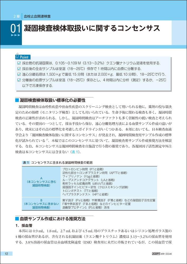 臨床に直結する血栓止血学 改訂3版 | 朝倉 英策 |本 | 通販 | Amazon