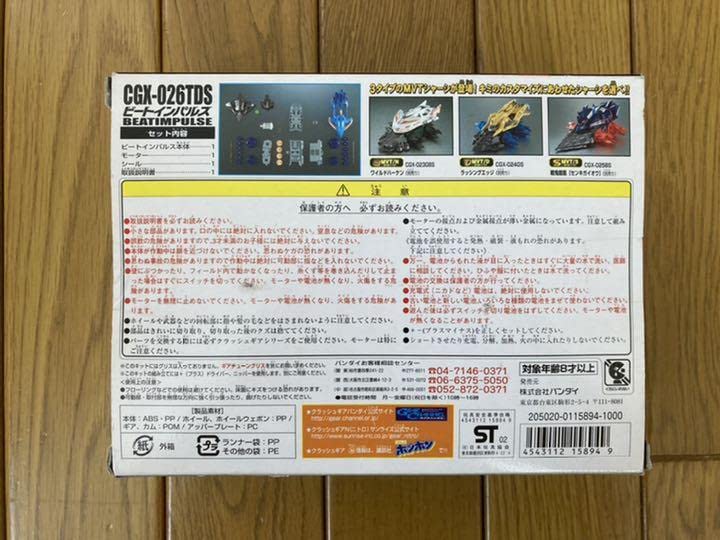 Amazon.co.jp: クラッシュギア ビートインパルス : おもちゃ