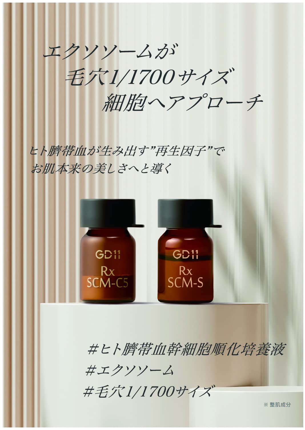 Amazon.co.jp: 臍帯血幹細胞培養液＜5,000ppm＞＋エクソソーム ホーム
