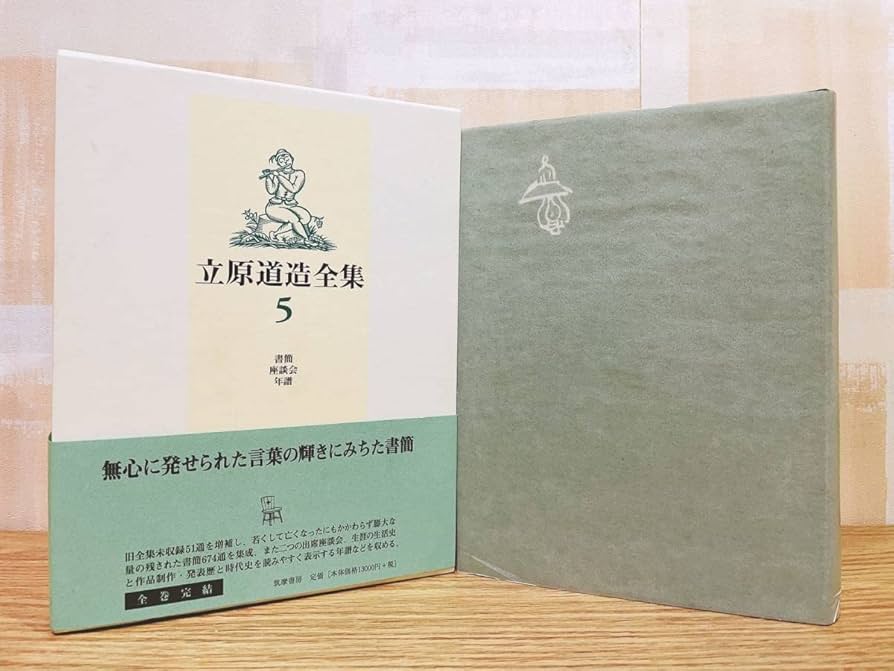 Amazon.co.jp: 絶版!! 決定版 立原道造全集 全5巻揃 筑摩書房 現代詩