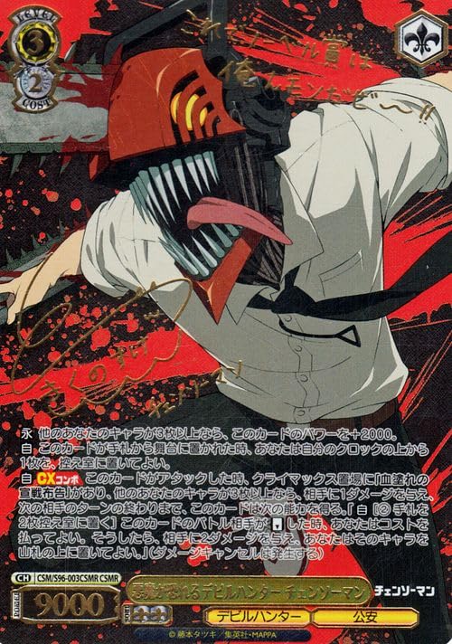 チェンソーマン ヴァイス パワー psa ヴァイスシュバルツ レゼ