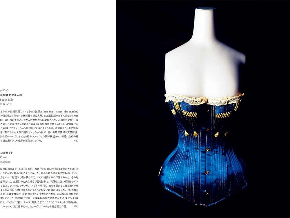 奇想のモード 装うことへの狂気、またはシュルレアリスム MODE SURREAL