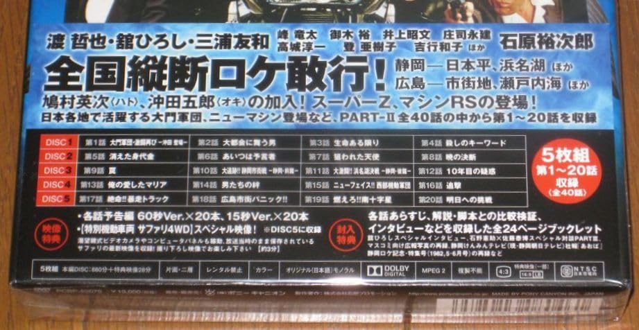 Amazon.co.jp: 西部警察 PART-ⅡDVD「鳩村 BOX 1 & 2」石原裕次郎渡