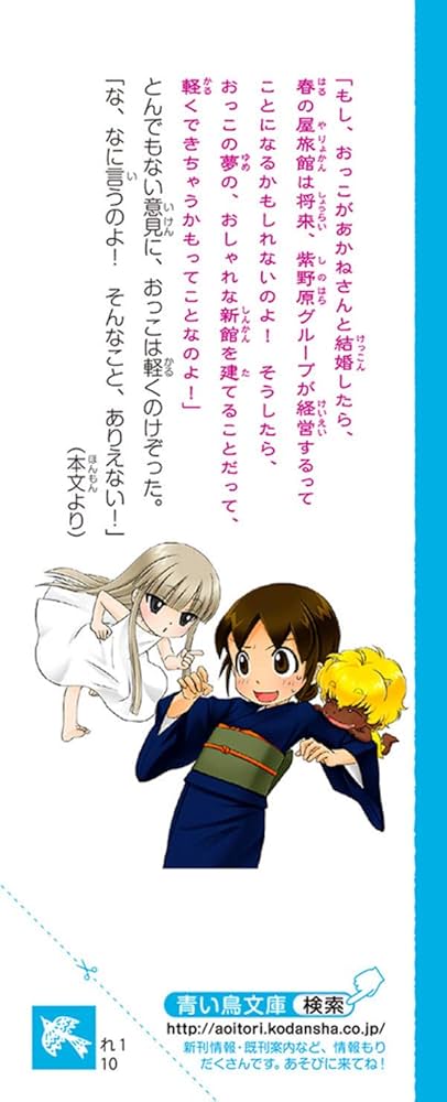 Amazon.co.jp: 若おかみは小学生!PART10 ~花の湯温泉ストーリー~ : 令