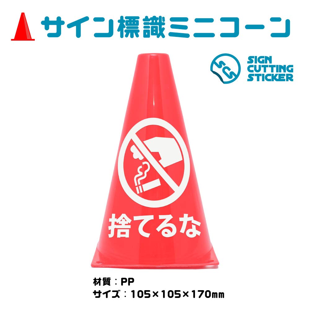 Amazon.co.jp: タバコ 吸い殻 ポイ捨て 捨てるな 禁止 注意 火事 危険
