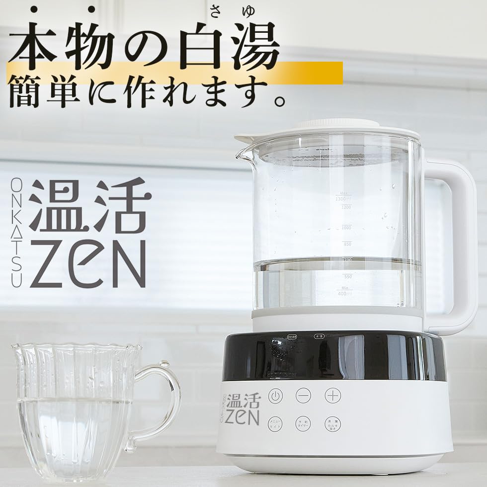 Amazon | 【白湯メーカー】 温活zen 白湯を自宅で簡単に！ 腸活 ヨガ