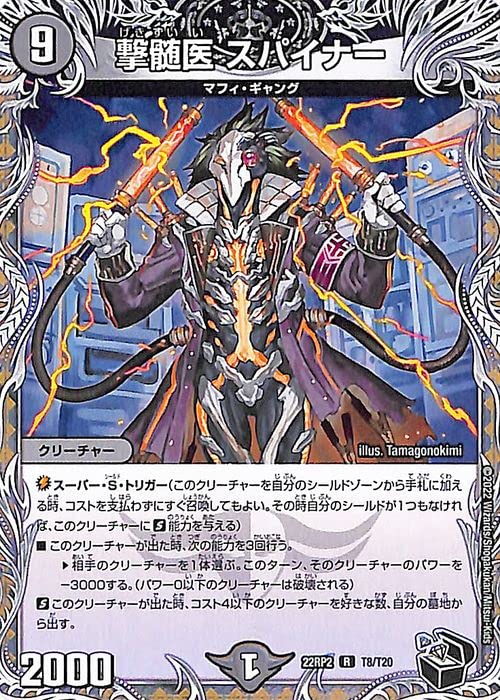 Amazon.co.jp: デュエルマスターズ 撃髄医 スパイナー(黒トレジャー