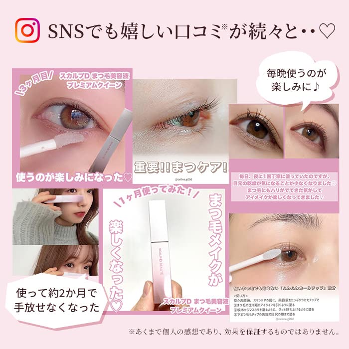Amazon.co.jp: [Scalp D] Eyelash Serum [Premium Queen] Scalp D